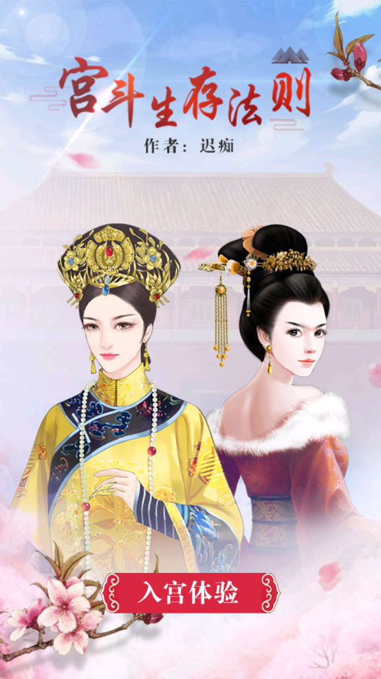 宫斗生存法则2游戏 v2.0.1 安卓版