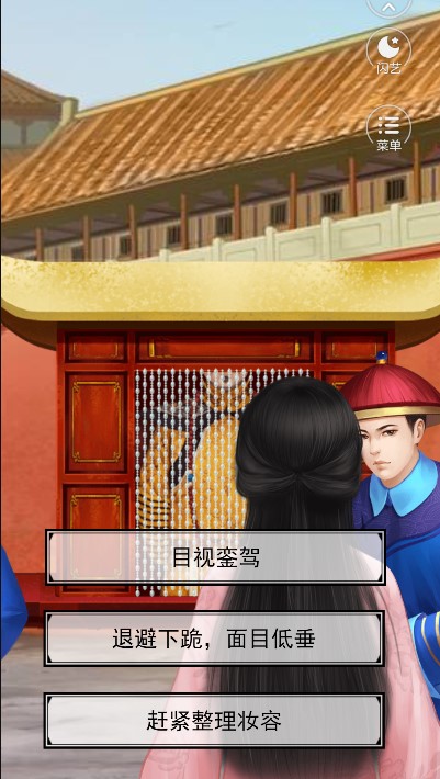 宫斗生存法则2游戏 v2.0.1 安卓版