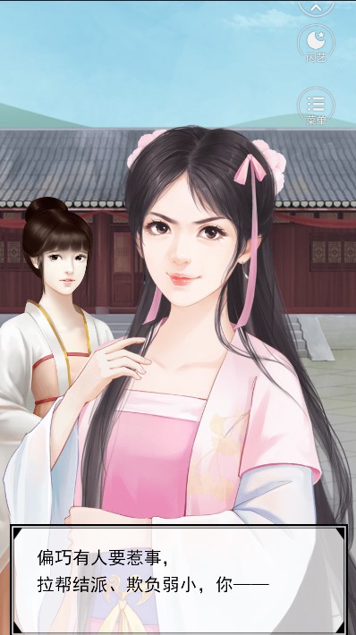 宫斗生存法则2游戏 v2.0.1 安卓版