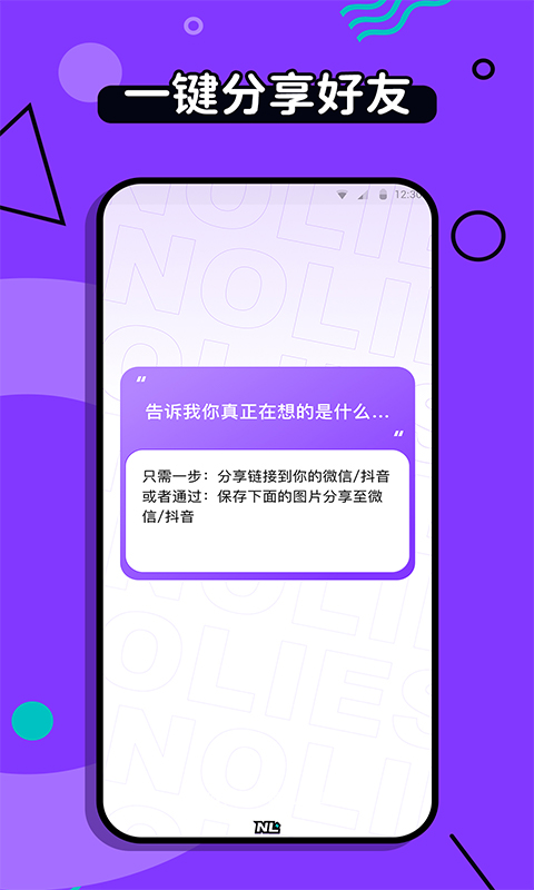 不要说谎app v1.0.0 安卓最新版