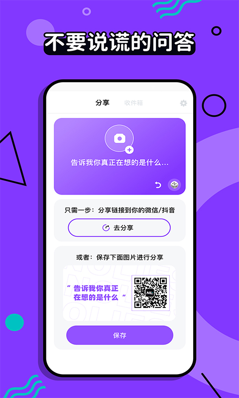 不要说谎app v1.0.0 安卓最新版