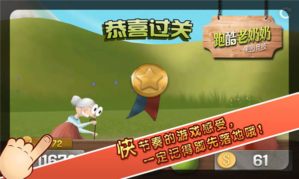 跑酷老奶奶游戏下载 v3.2.5 安卓版