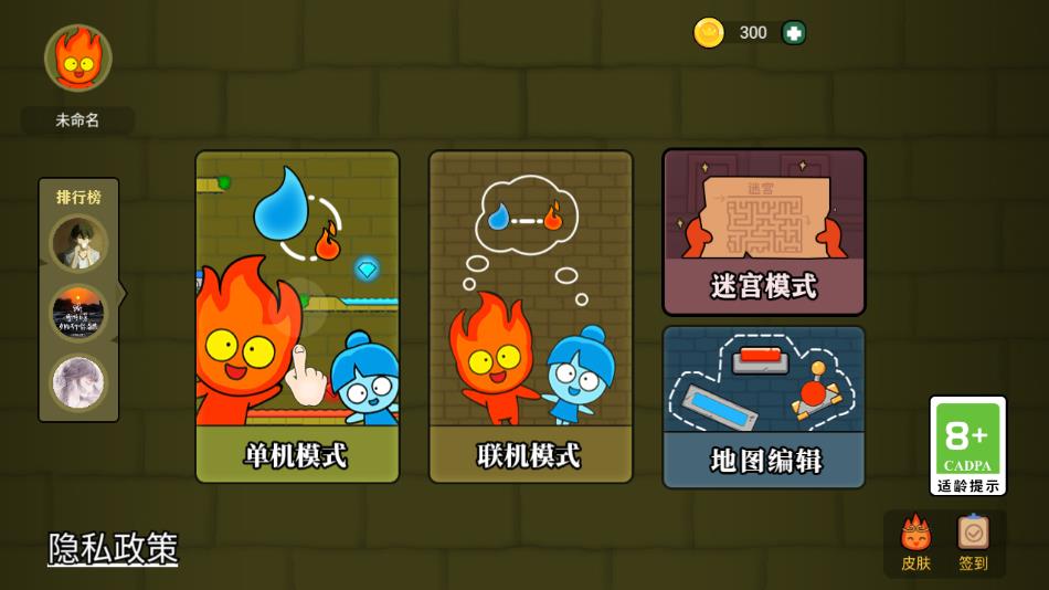 森林冰火人双人联机版下载 v1.0.7 安卓版