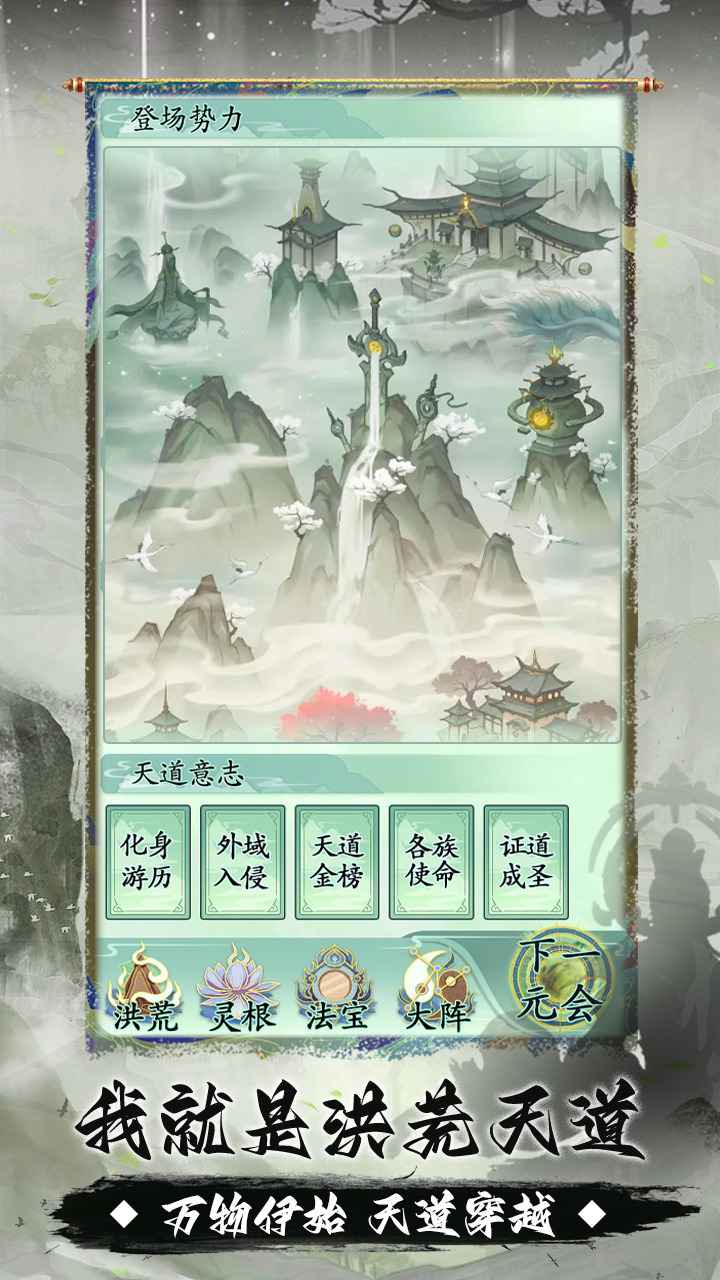 我就是洪荒天道手游 v1.0.1 安卓版