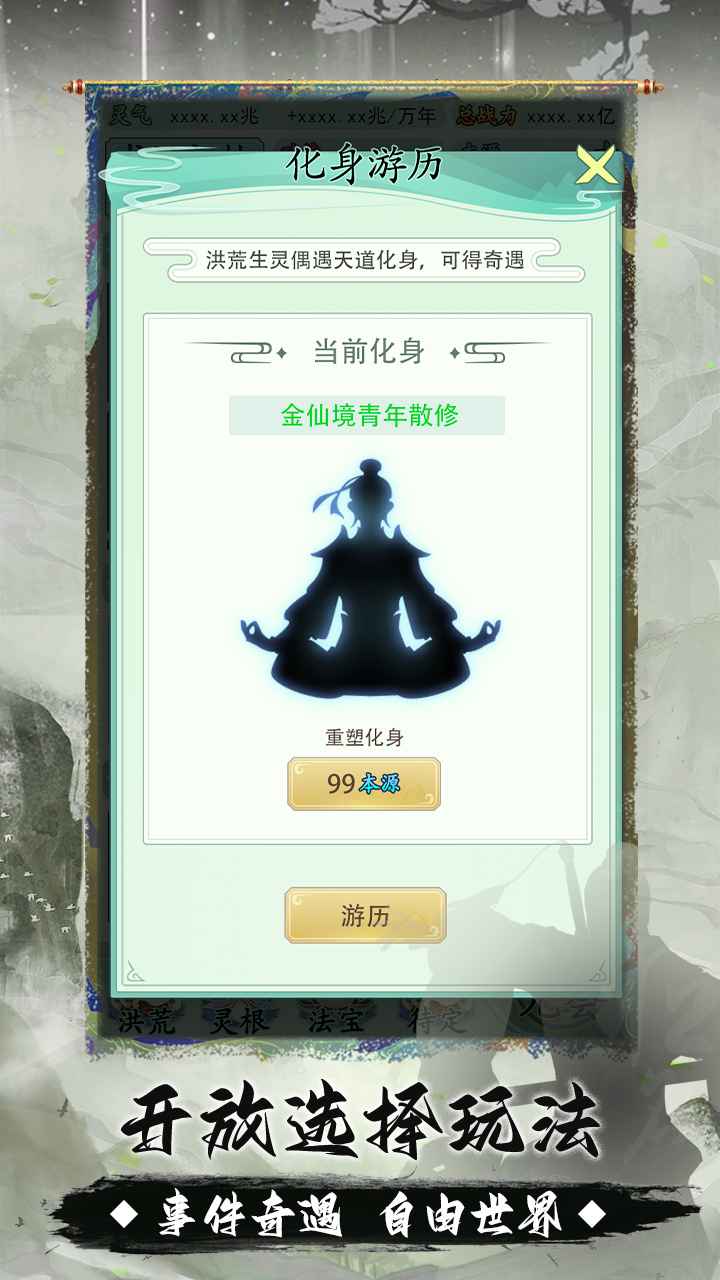 我就是洪荒天道手游 v1.0.1 安卓版