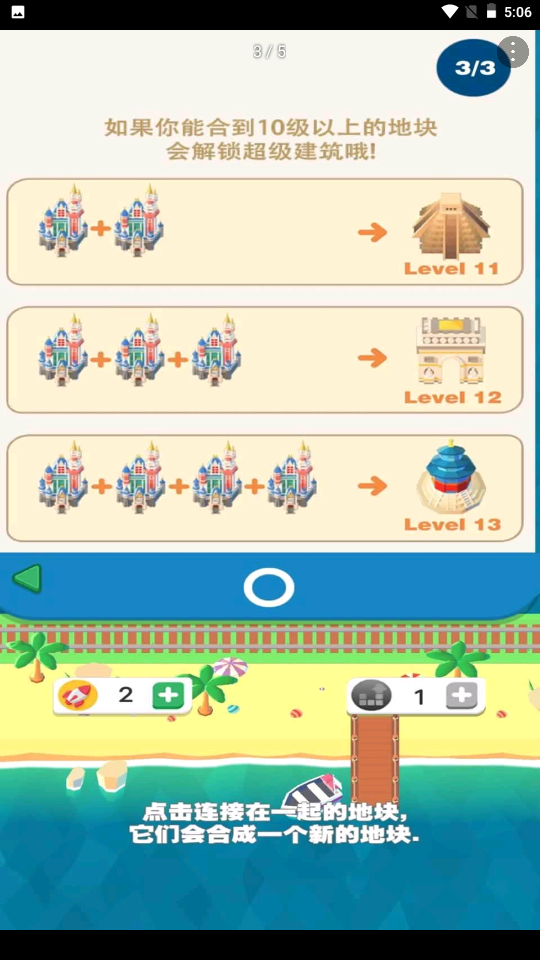 我的百万大楼游戏 v1 安卓版