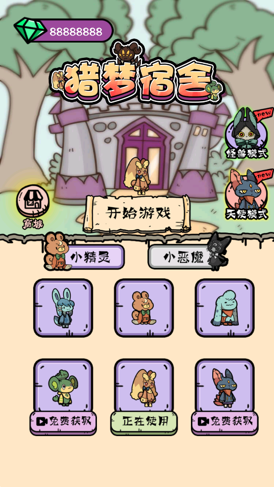 猎梦宿舍卡通版 v1.0 安卓版