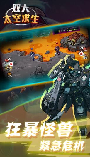 双人太空求生游戏下载手机版 v1.1 安卓版
