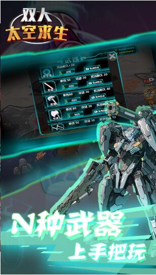双人太空求生游戏下载手机版 v1.1 安卓版