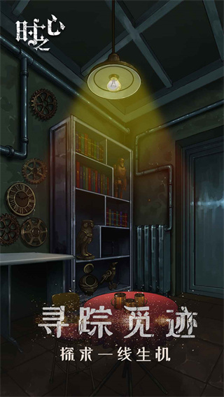 时之心游戏官方下载 v1.3 安卓版