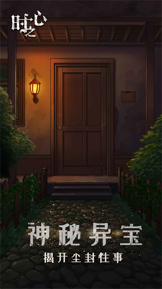 时之心游戏官方下载 v1.3 安卓版