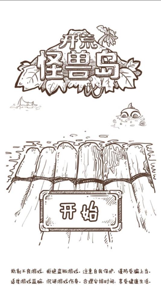 开荒怪兽岛手游官方下载 v2.0.22.8.24.2 安卓版