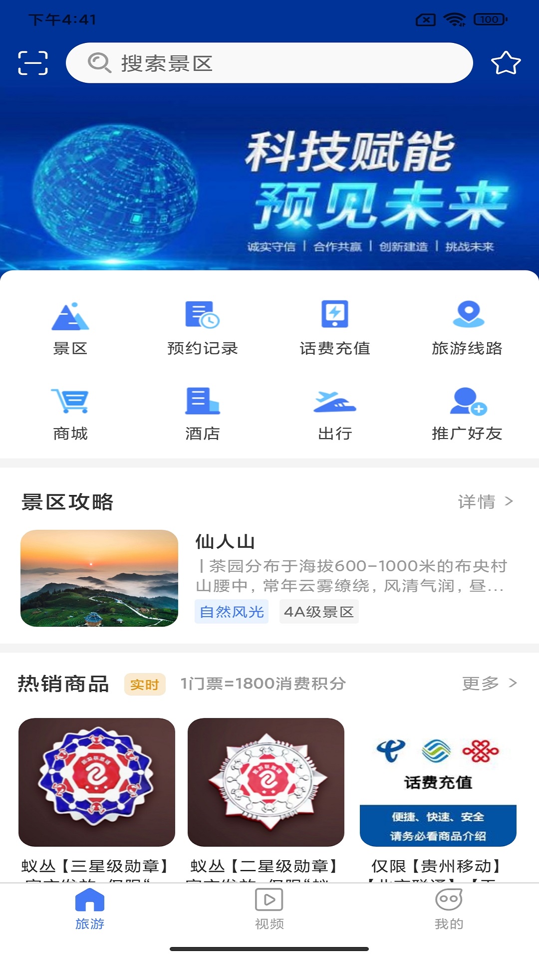 旅游联盟链app下载2022最新版本 v2.5.4 最新版