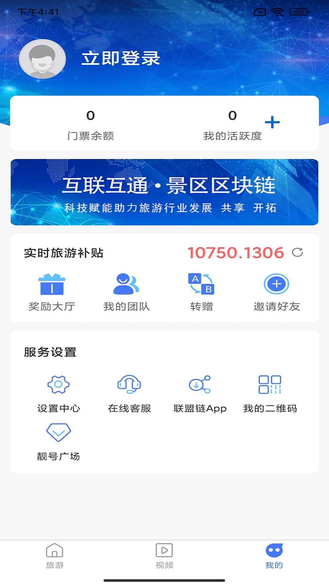 旅游联盟链app下载2022最新版本 v2.5.4 最新版