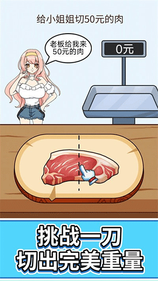 称量达人游戏下载 v1.0 安卓版