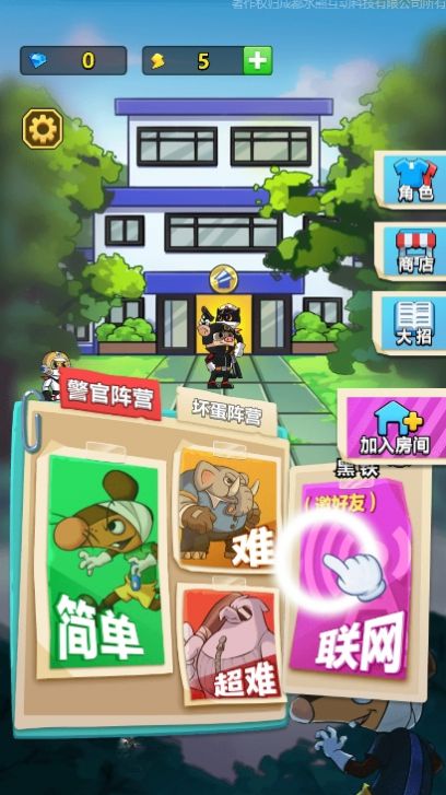 躺平躲猫之黑猫警长游戏下载安装 v1.0 安卓版