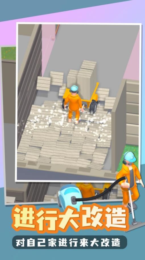 家庭大改造游戏下载最新版 v1.3.1 安卓版