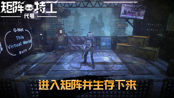 代号矩阵特工手游下载 v0.6.8.4 安卓版