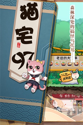 猫宅97游戏下载安装最新版 v1.0.2 安卓版