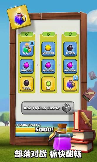 部落冲突私服版 v14.405.16 安卓版