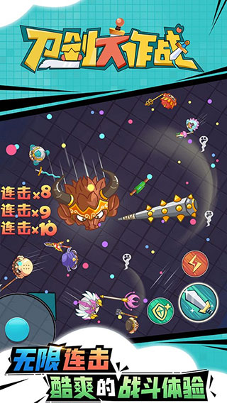 刀剑大作战手游下载 v1.4.0 安卓版