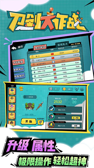 刀剑大作战手游下载 v1.4.0 安卓版