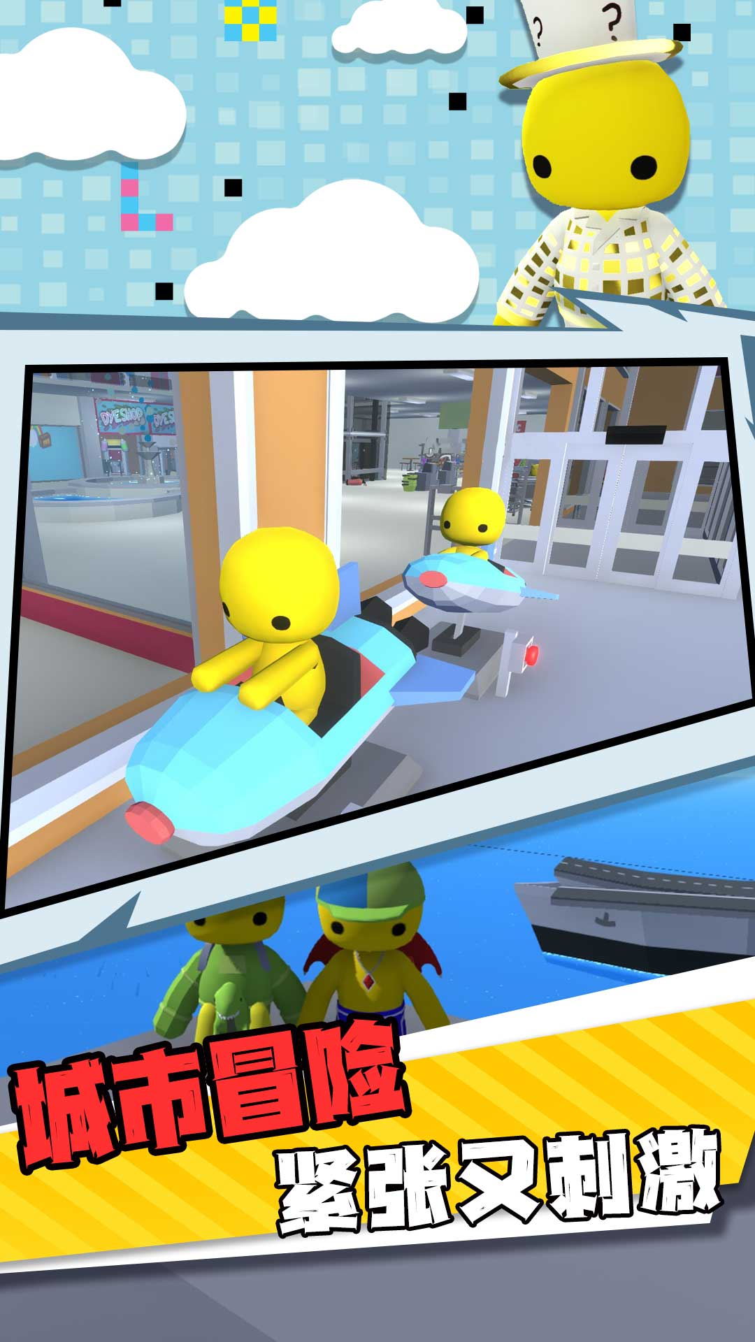 作死一败涂地游戏下载安装 v1.0.1 安卓版