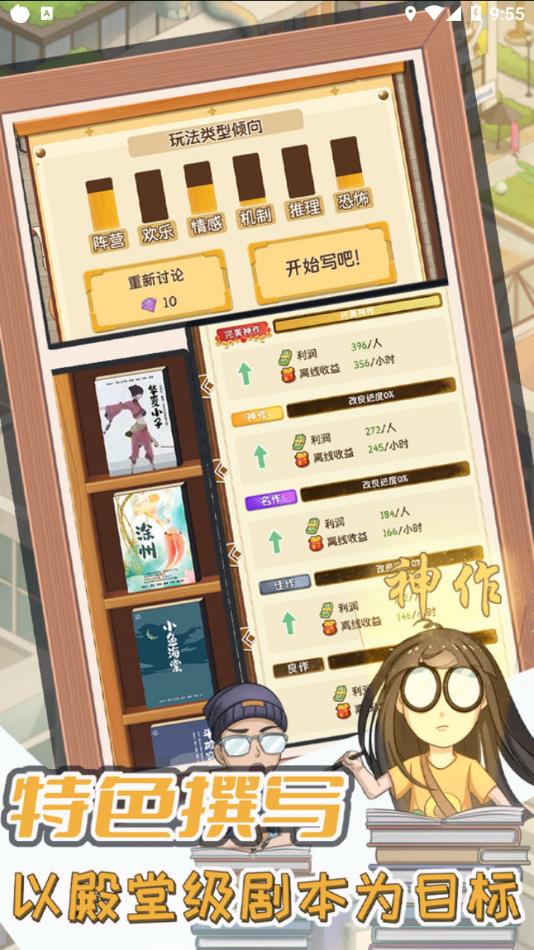 开张我的剧本馆游戏下载 v1.3.0 安卓版