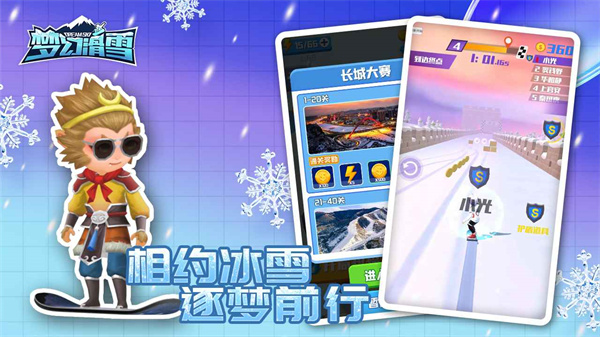 梦幻滑雪2022最新版下载 v1.0.0 安卓版