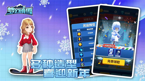 梦幻滑雪2022最新版下载 v1.0.0 安卓版