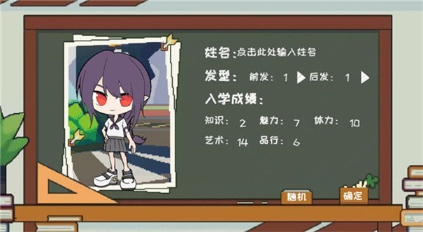 学园生活有点问题 v1.0 安卓版