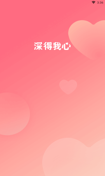 深得我心app2023最新版 v2.1.31 安卓版
