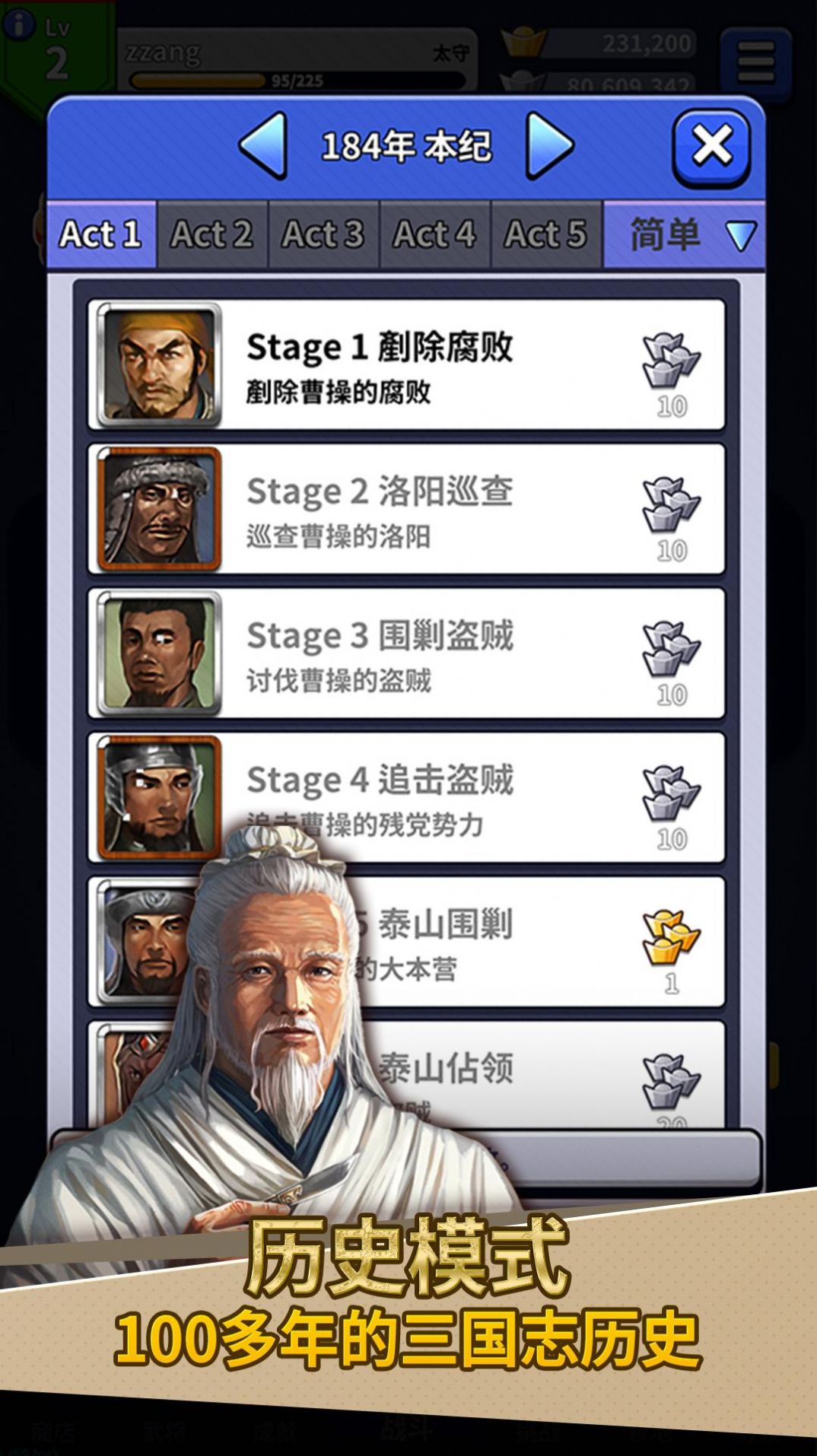 随机三国游戏下载安装(Random 3Kingdoms) v1.0.2 安卓版