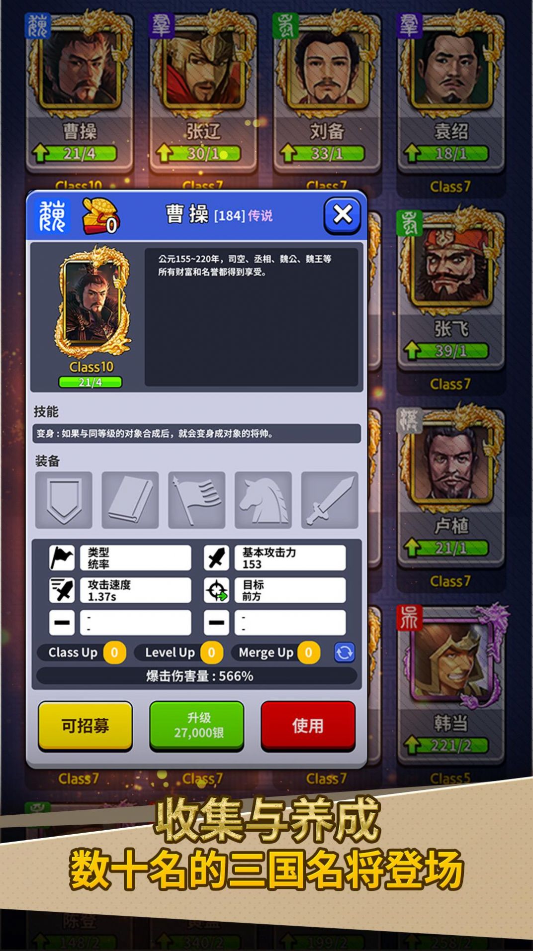 随机三国游戏下载安装(Random 3Kingdoms) v1.0.2 安卓版