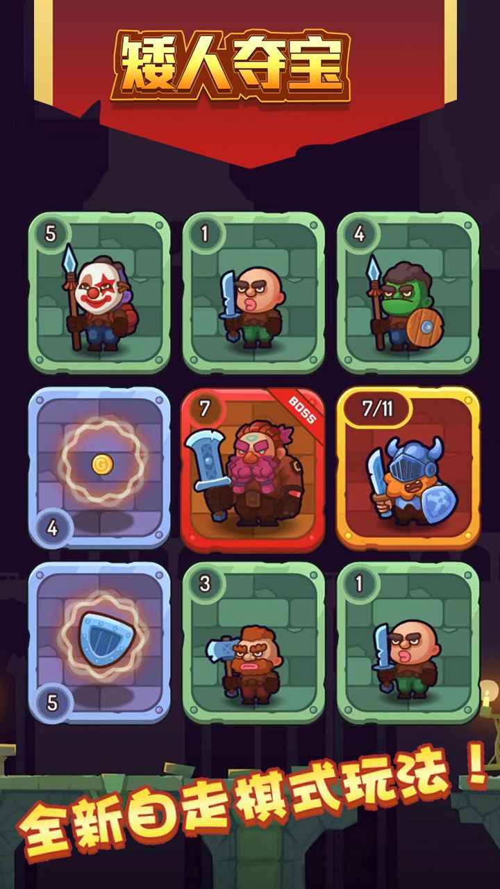 矮人夺宝游戏下载安装 v1.0.0 安卓最新版