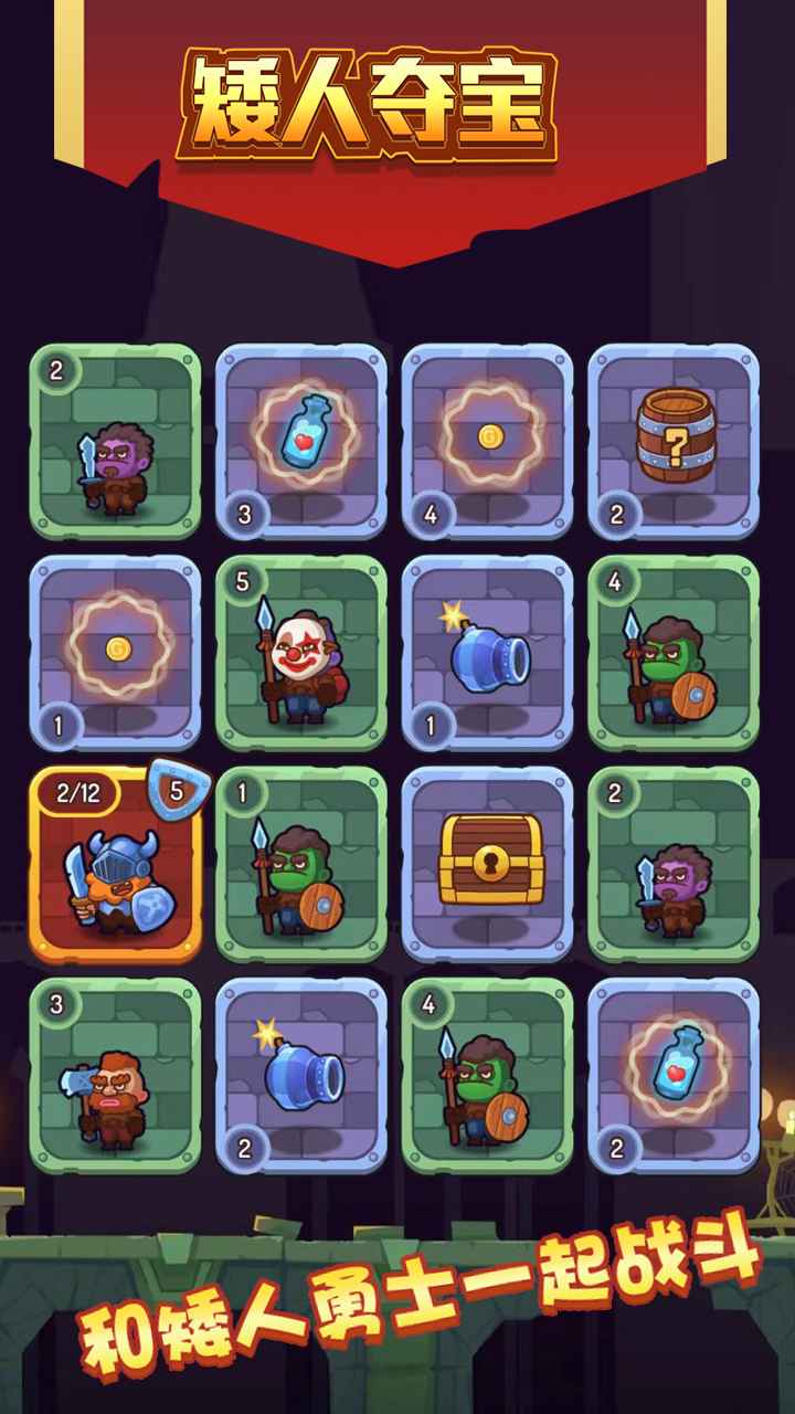 矮人夺宝游戏下载安装 v1.0.0 安卓最新版