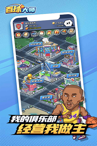 百球大师官方正版九游版下载 v1.0.0 安卓版