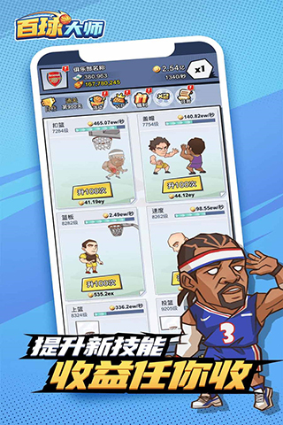 百球大师官方正版九游版下载 v1.0.0 安卓版