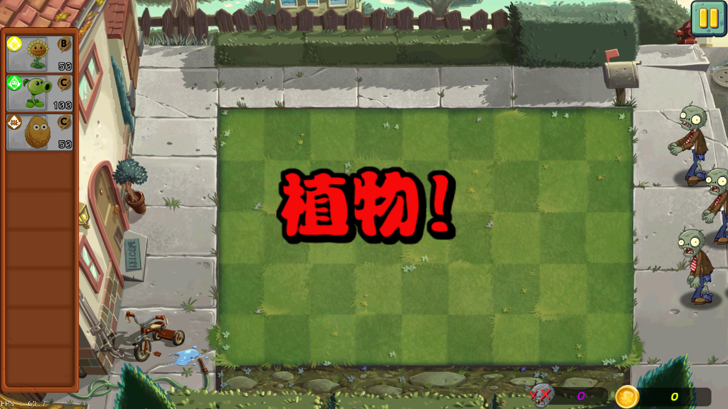 戴夫大战僵尸(lzscpvz) v1.3.6.1 安卓版