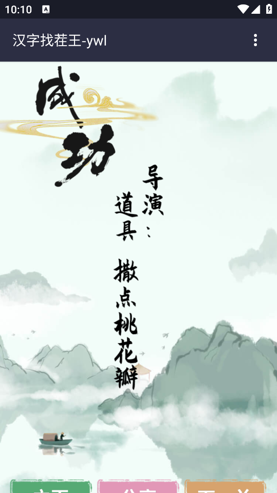 汉字找茬王游戏 v1.0 安卓版
