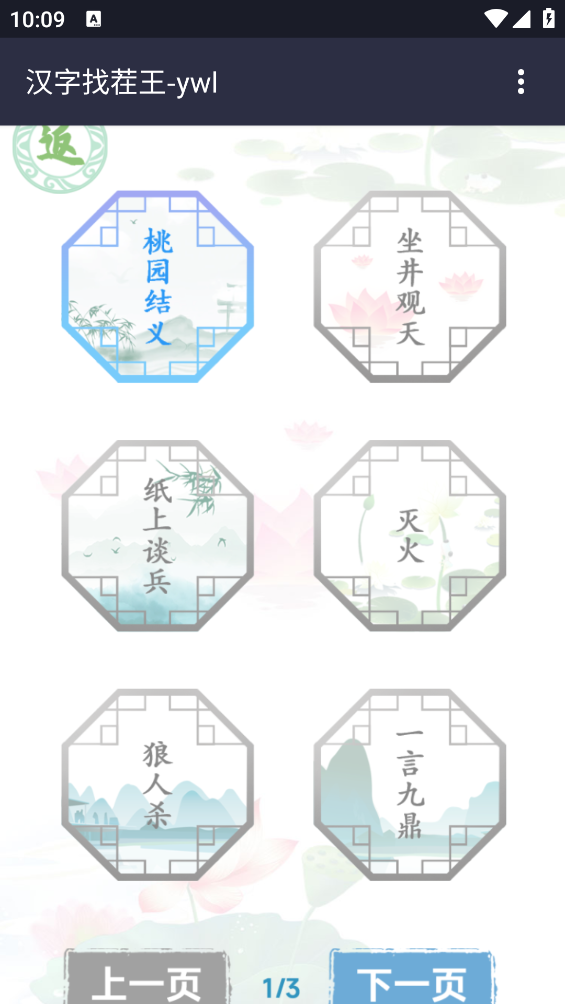 汉字找茬王游戏 v1.0 安卓版