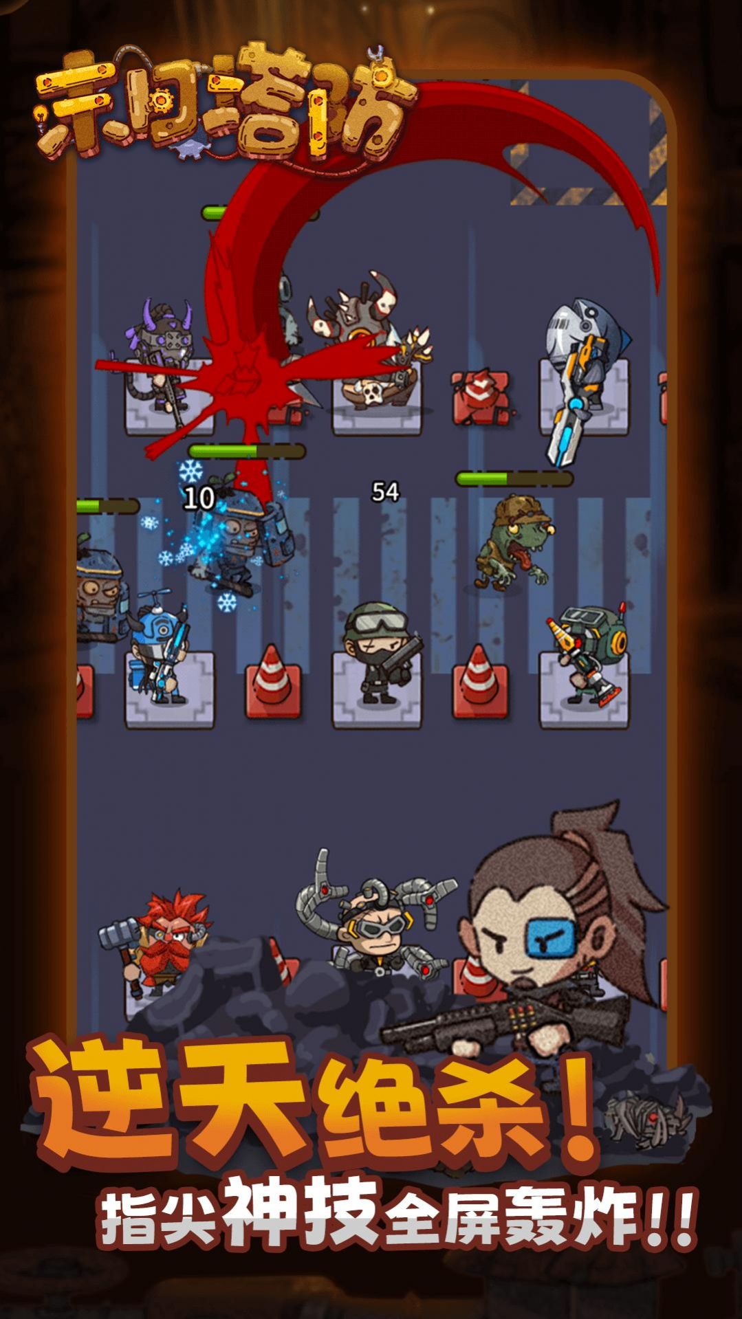 末日塔防TD游戏(Doom Defense） v2.1.0 安卓版