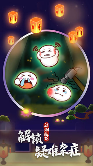 江湖醫館官方正版手游下载 v1.0.53 安卓版