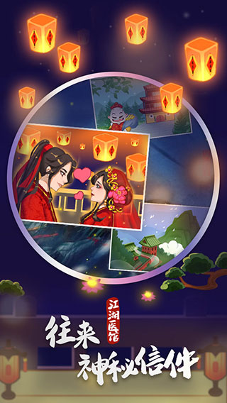 江湖醫館官方正版手游下载 v1.0.53 安卓版