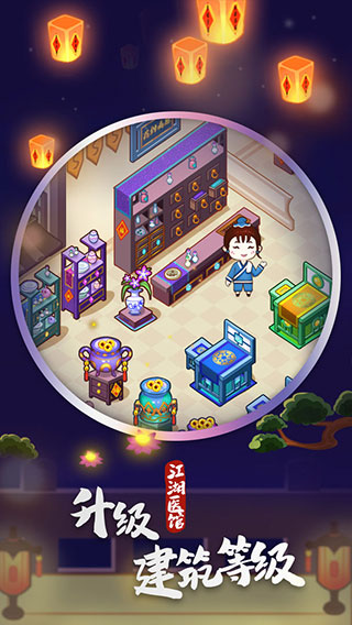 江湖醫館官方正版手游下载 v1.0.53 安卓版