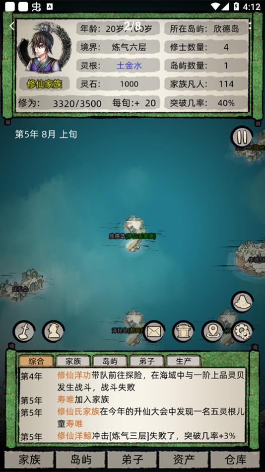 修仙家族模拟器官方正版下载 v4.4 安卓版