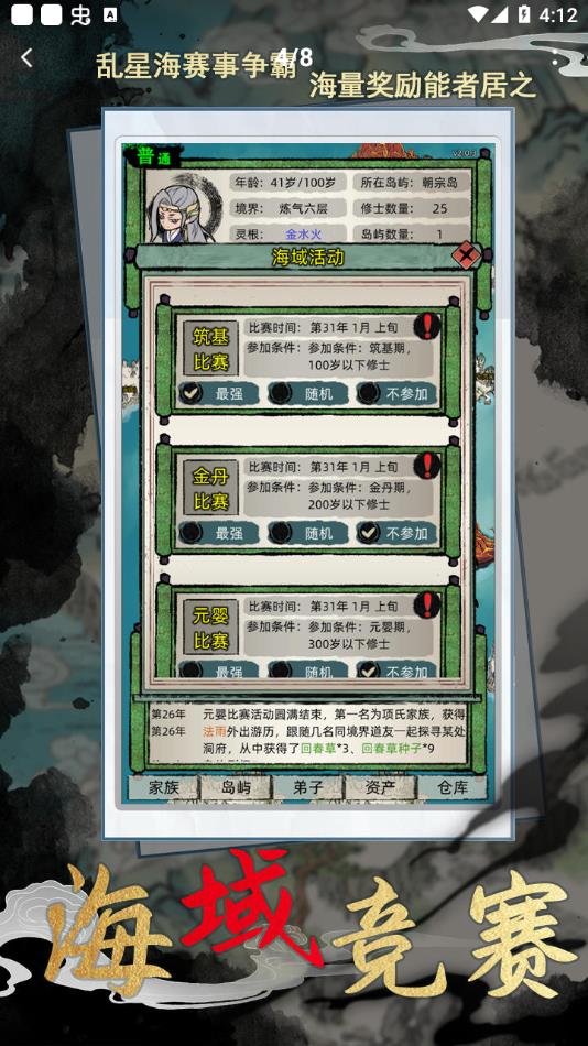 修仙家族模拟器官方正版下载 v4.4 安卓版