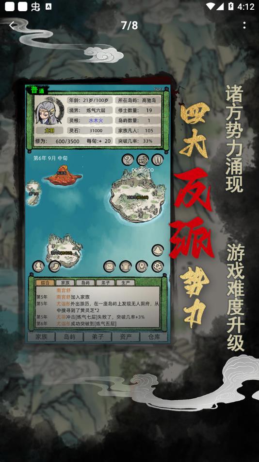 修仙家族模拟器官方正版下载 v4.4 安卓版