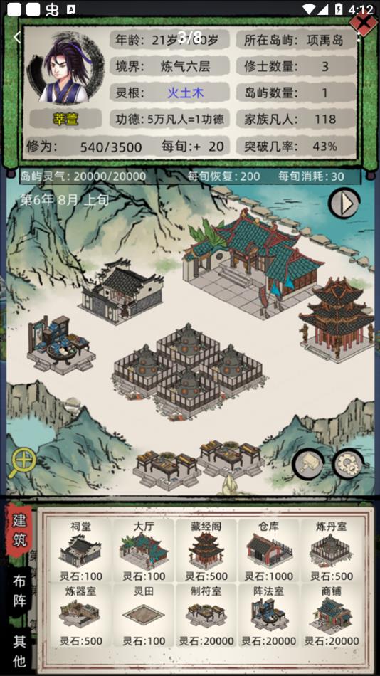 修仙家族模拟器官方正版下载 v4.4 安卓版