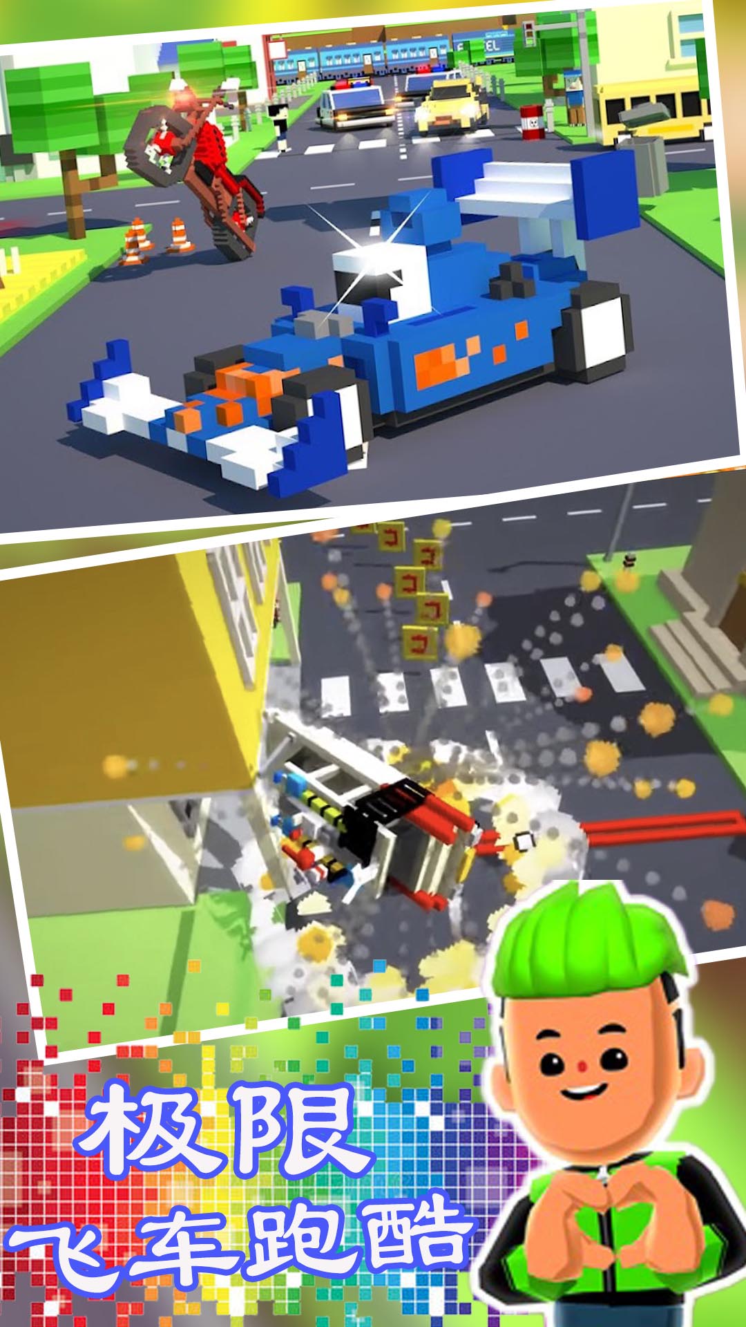 极限飞车跑酷游戏 v1.1 安卓版